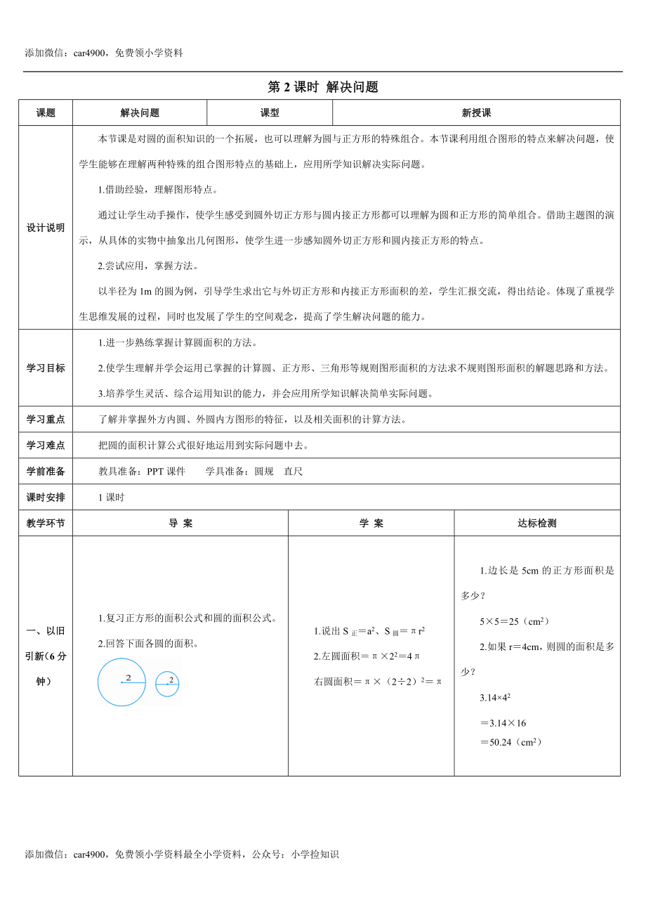 5.3.2课时 解决问题(导学案).doc_第1页