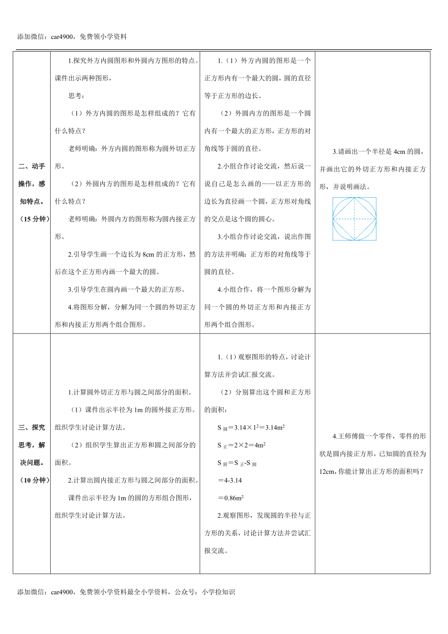 5.3.2课时 解决问题(导学案).doc_第2页