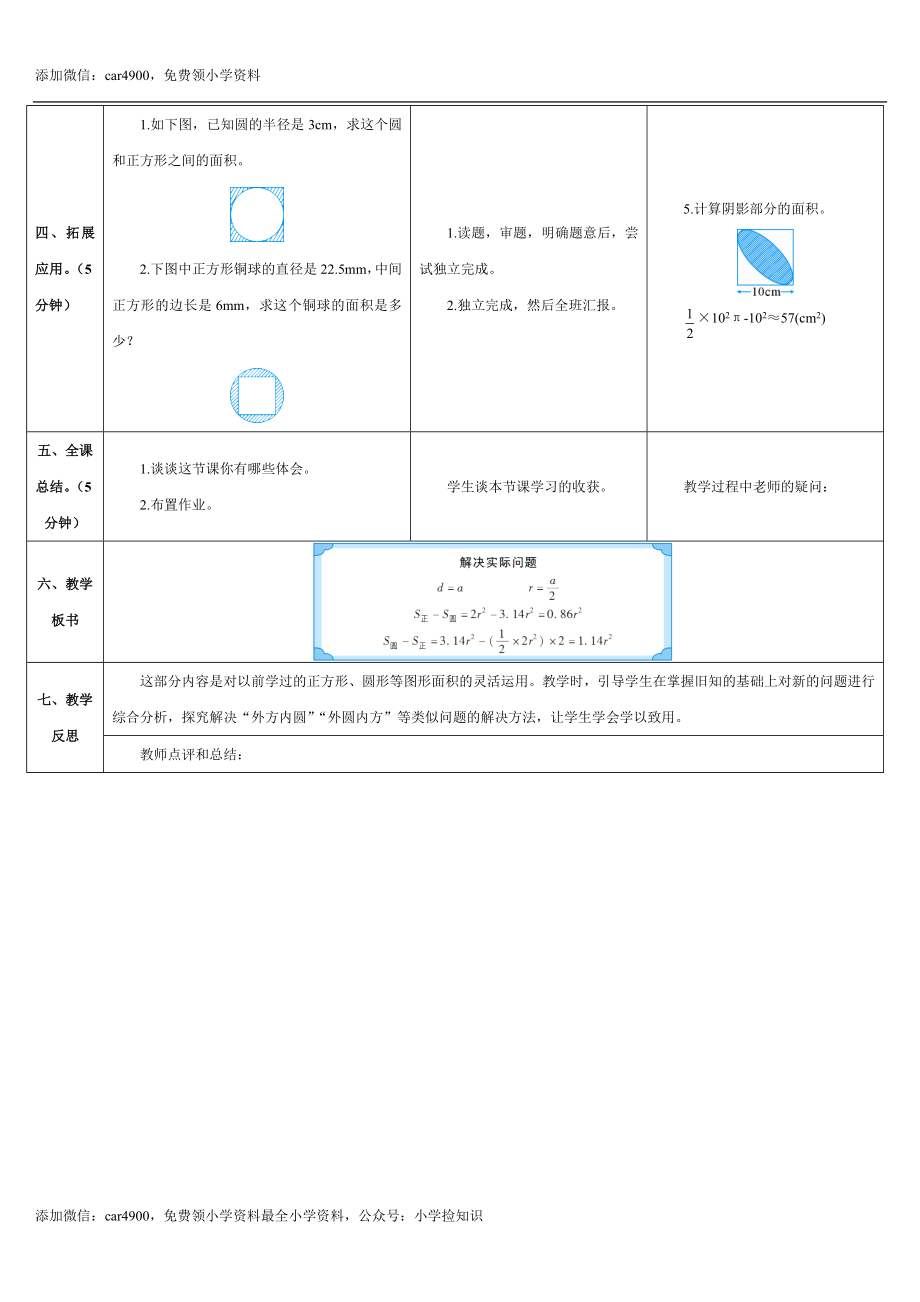 5.3.2课时 解决问题(导学案).doc_第3页