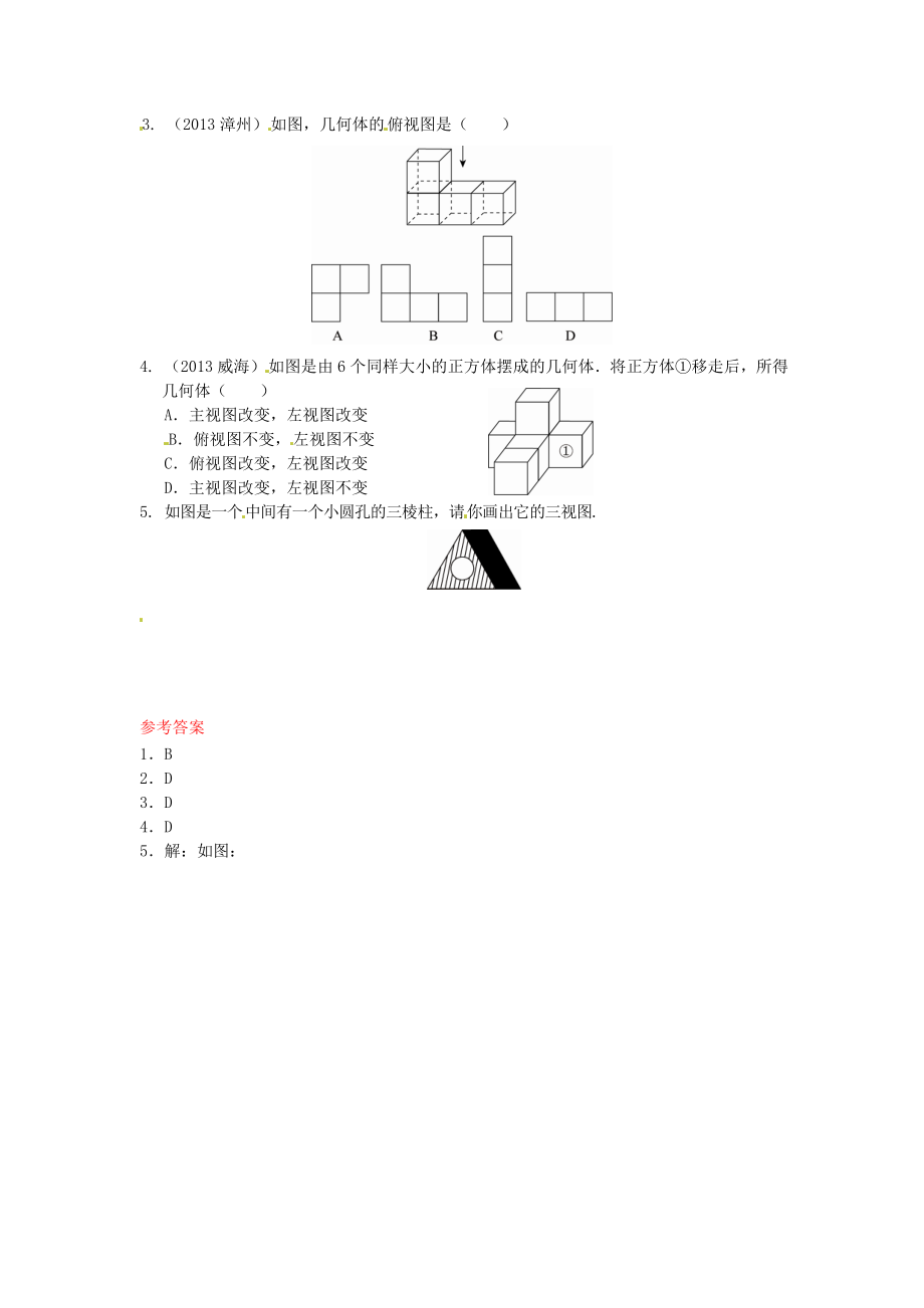 29.2 三视图同步练习1 新人教版.doc_第2页