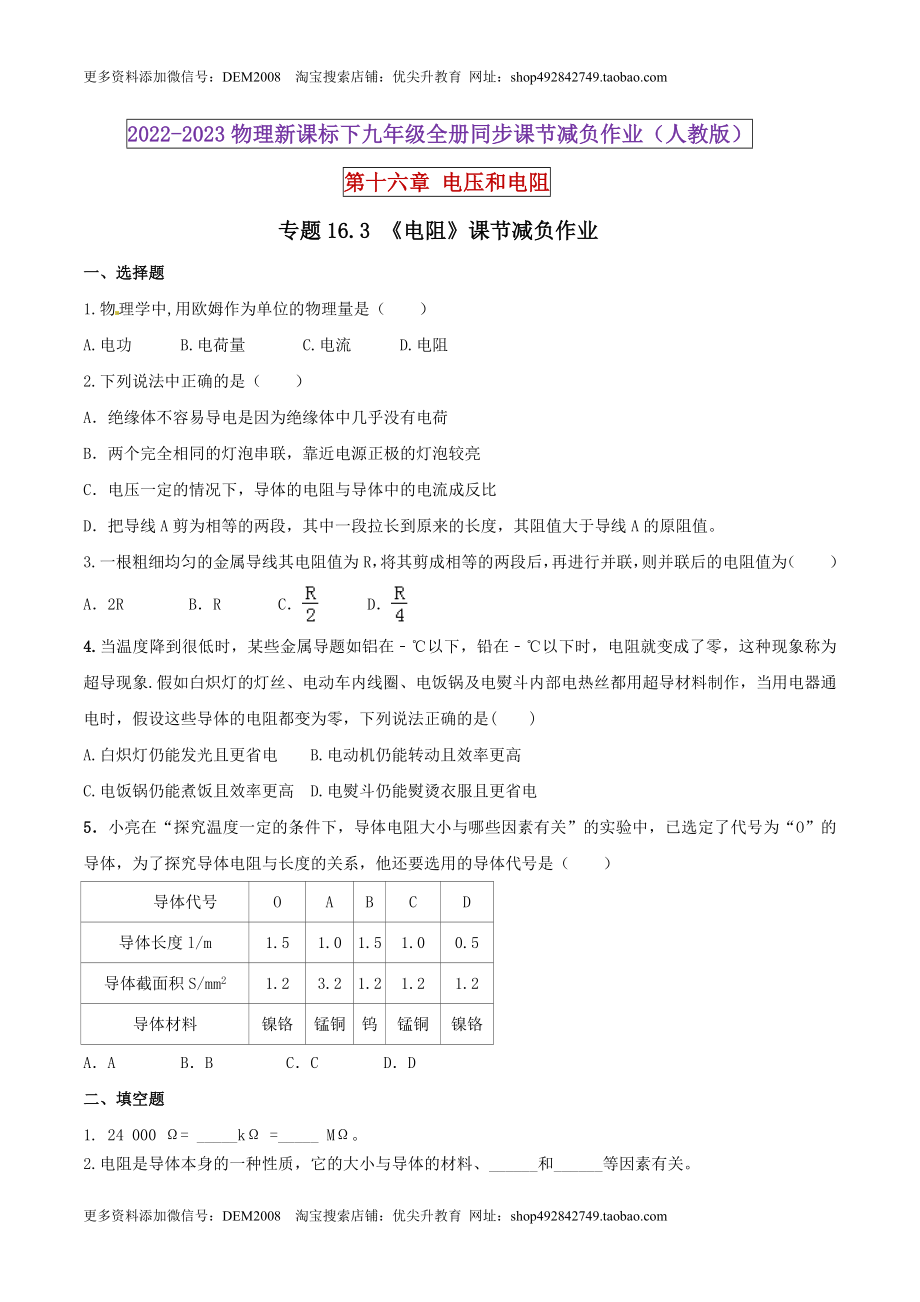 16.3 电阻（原卷版） .docx_第1页