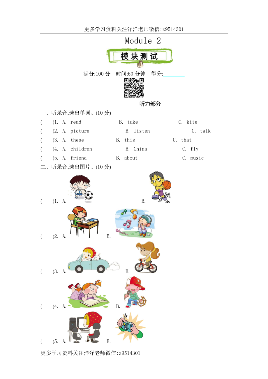 四（上）外研版英语module 2单元试卷(1).docx_第1页