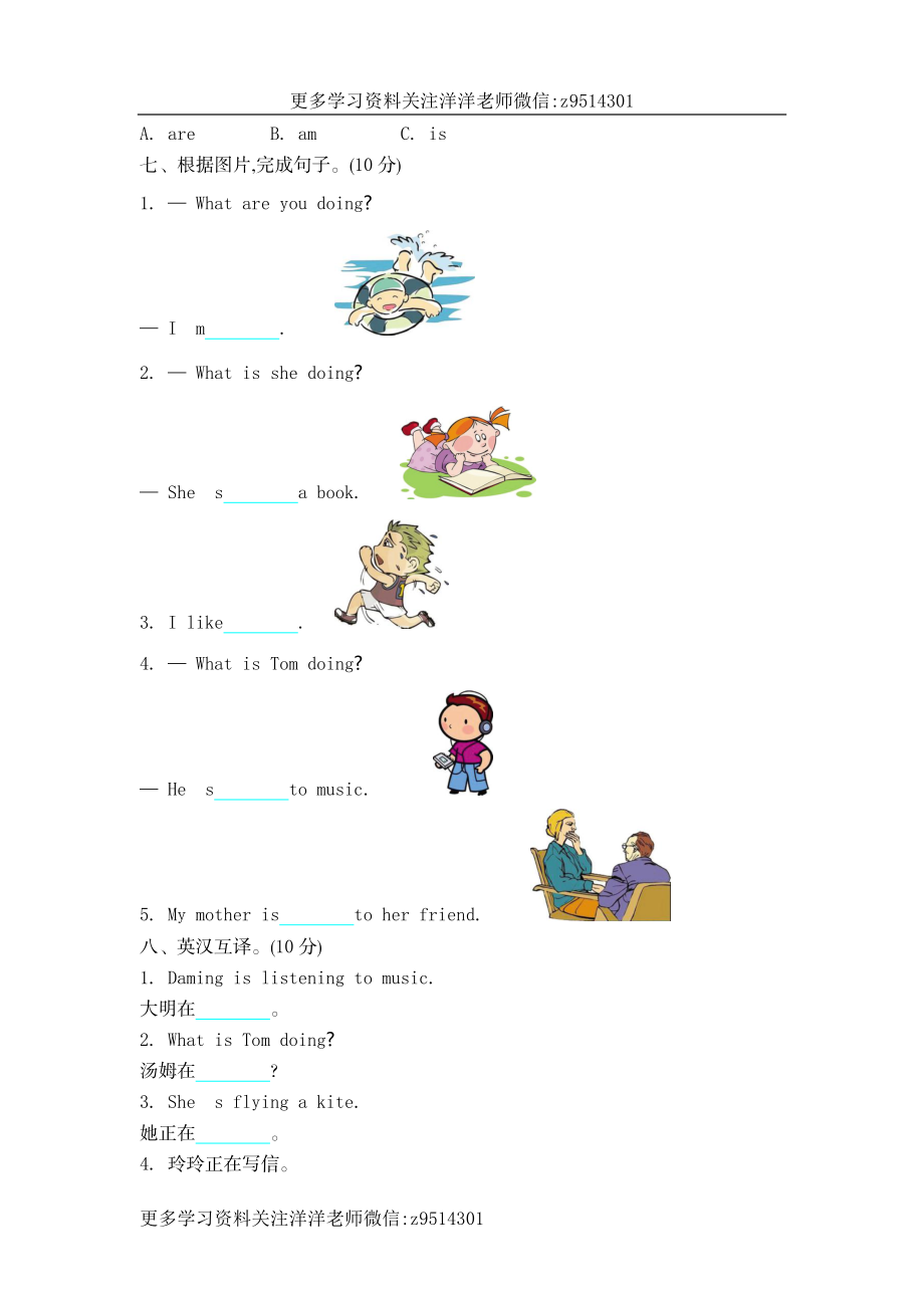 四（上）外研版英语module 2单元试卷(1).docx_第3页