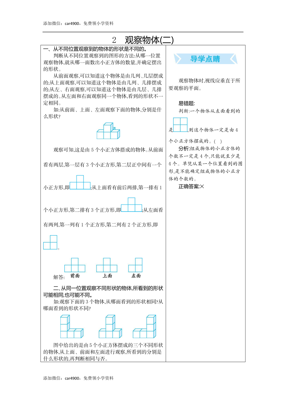 2.观察物体（二）.docx_第1页