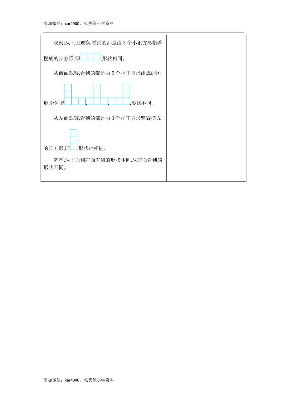 2.观察物体（二）.docx_第2页