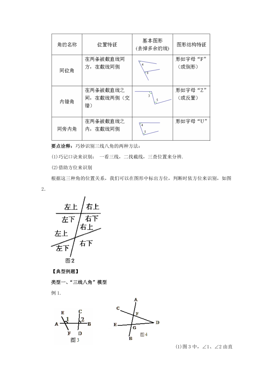 5.2 同位角、内错角、同旁内角-2020-2021学年七年级数学下册要点突破与同步训练（人教版）(26870403).doc_第2页