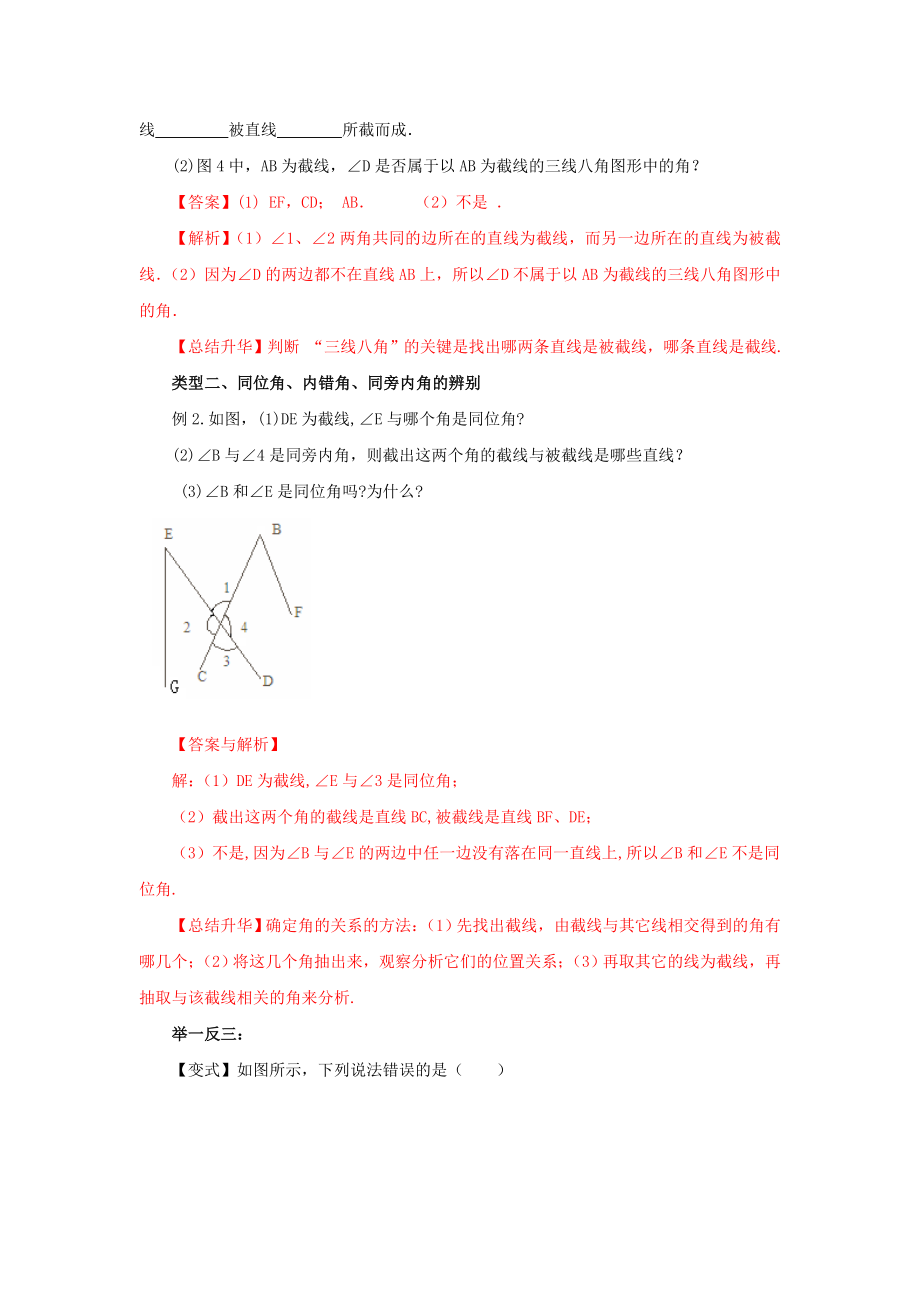 5.2 同位角、内错角、同旁内角-2020-2021学年七年级数学下册要点突破与同步训练（人教版）(26870403).doc_第3页