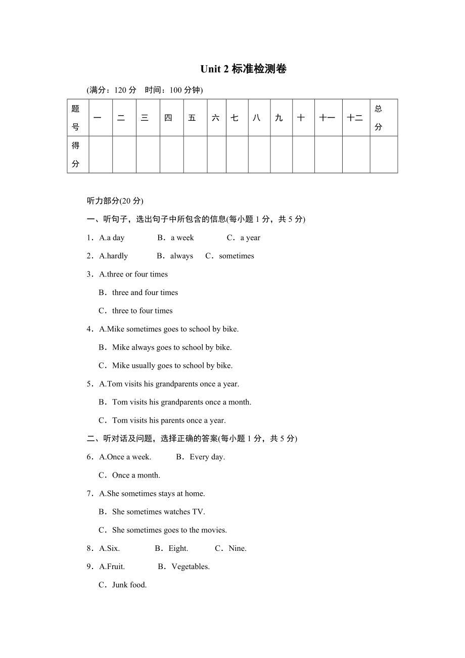 Unit 2标准检测卷.doc_第1页