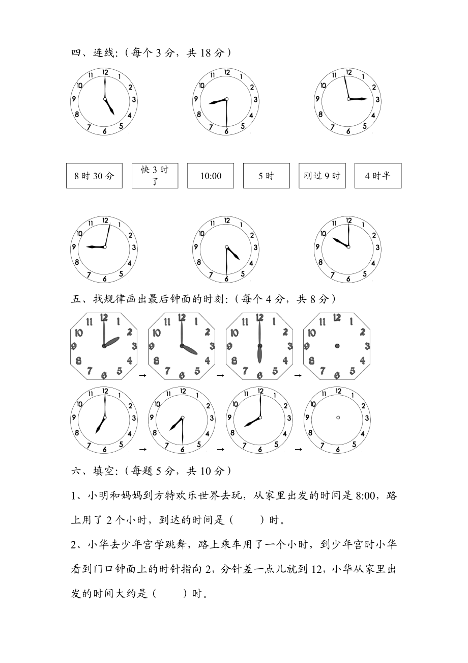 一年级数学上册：《钟表》练习题.doc_第2页