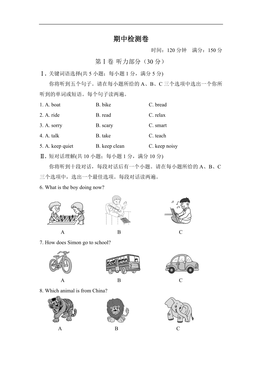 期中检测卷.doc_第1页