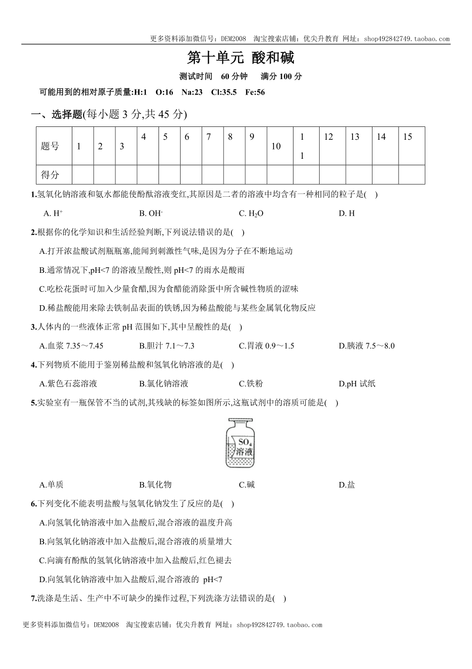 第十单元 酸和碱（人教版）.docx_第1页