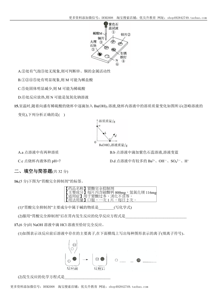 第十单元 酸和碱（人教版）.docx_第3页