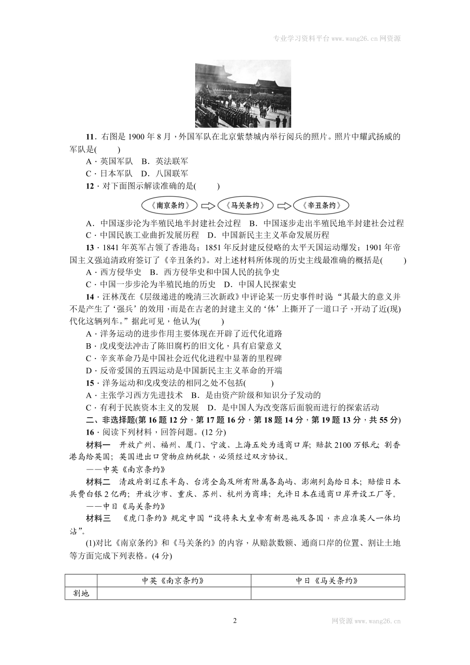 八年级历史上册人教版第一、二单元综合测试题（网资源）.doc_第2页