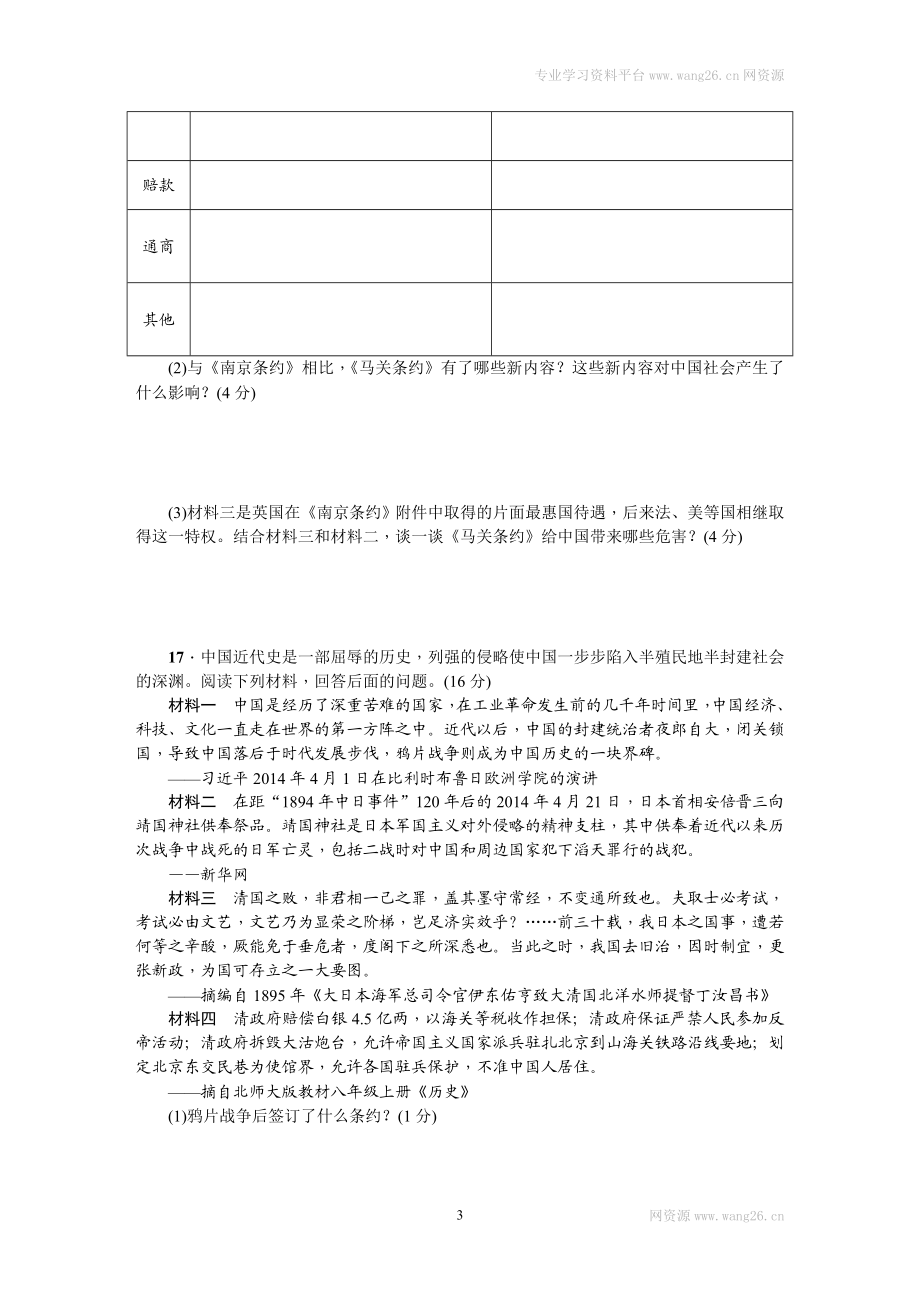 八年级历史上册人教版第一、二单元综合测试题（网资源）.doc_第3页