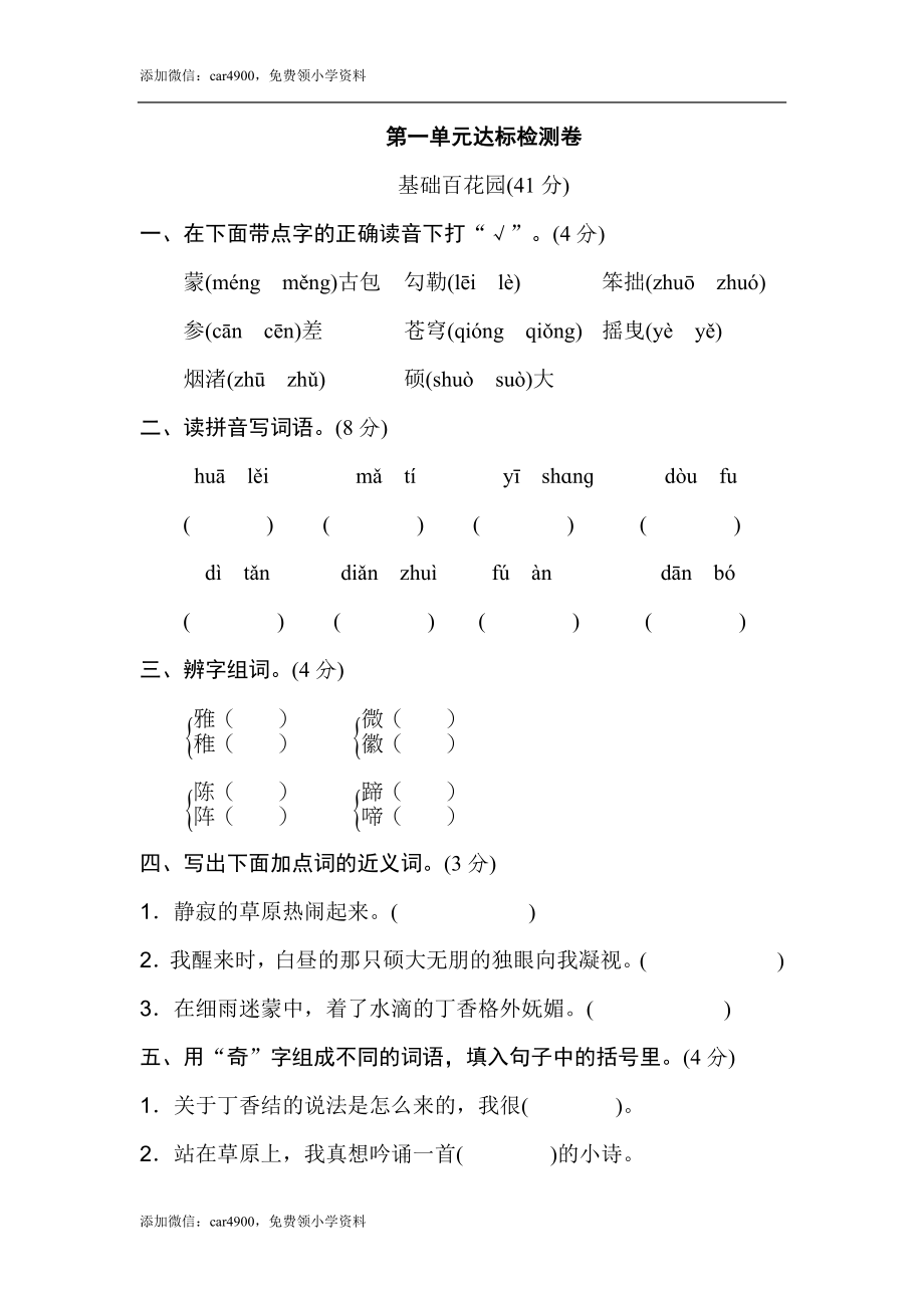 第一单元 达标检测卷（二）.doc_第1页