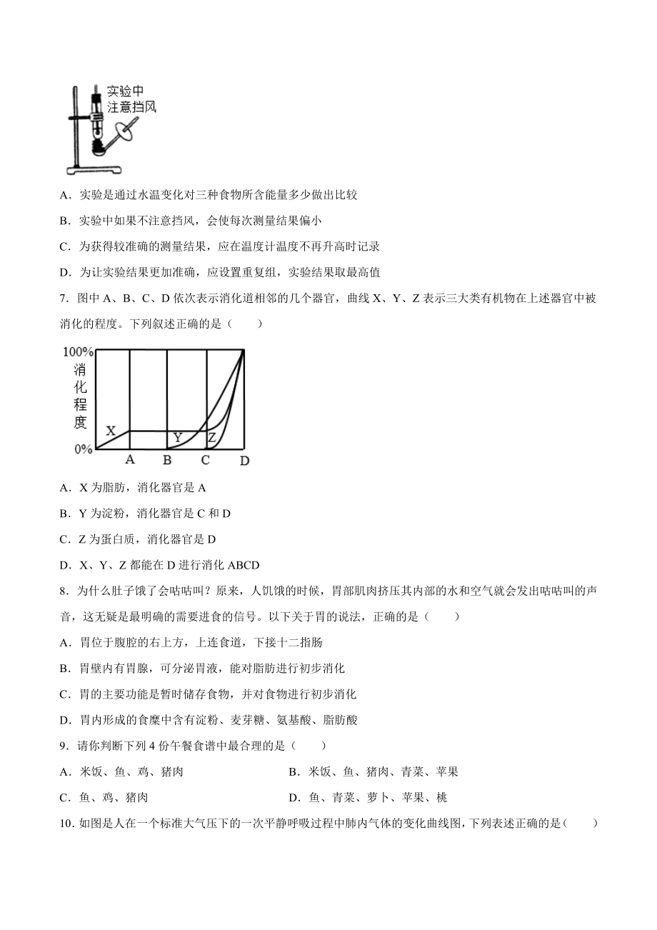 学易金卷：2020-2021学年七年级生物下学期期中测试卷（通用版）03（原卷版）.doc_第2页