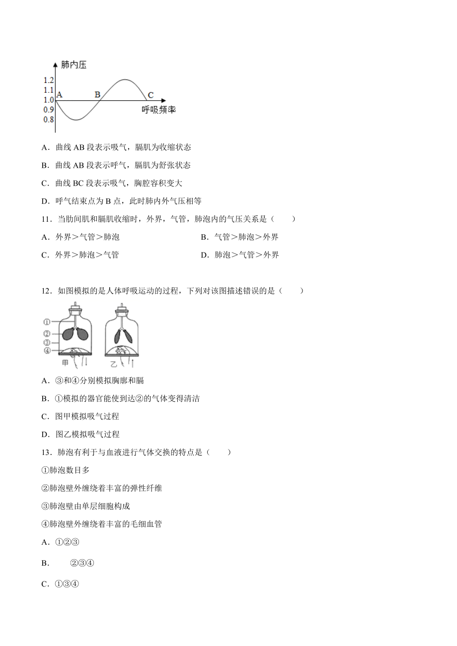 学易金卷：2020-2021学年七年级生物下学期期中测试卷（通用版）03（原卷版）.doc_第3页