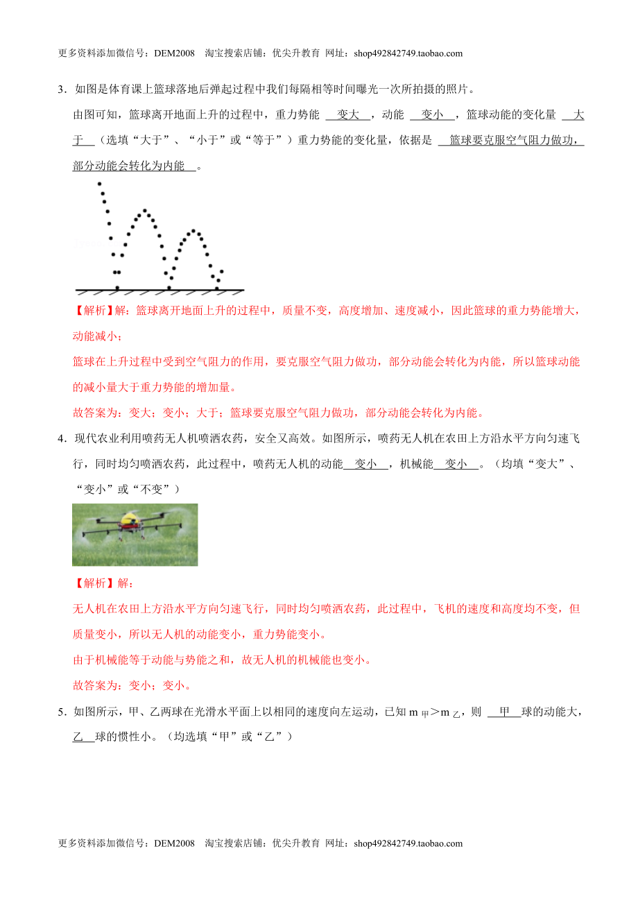 11.3动能和势能八年级物理下册课时同步分层训练（人教版） （解析版）.docx_第2页