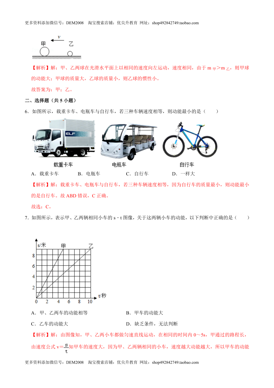 11.3动能和势能八年级物理下册课时同步分层训练（人教版） （解析版）.docx_第3页