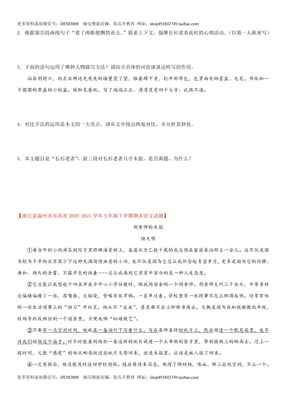 第三单元（专题能力训练）（原卷版）.docx_第3页