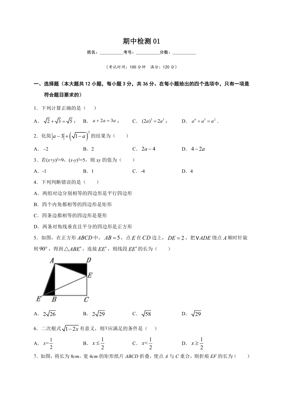 学易金卷：2020-2021学年八年级数学下学期期中测试卷（人教版）01（原卷版）.doc_第1页