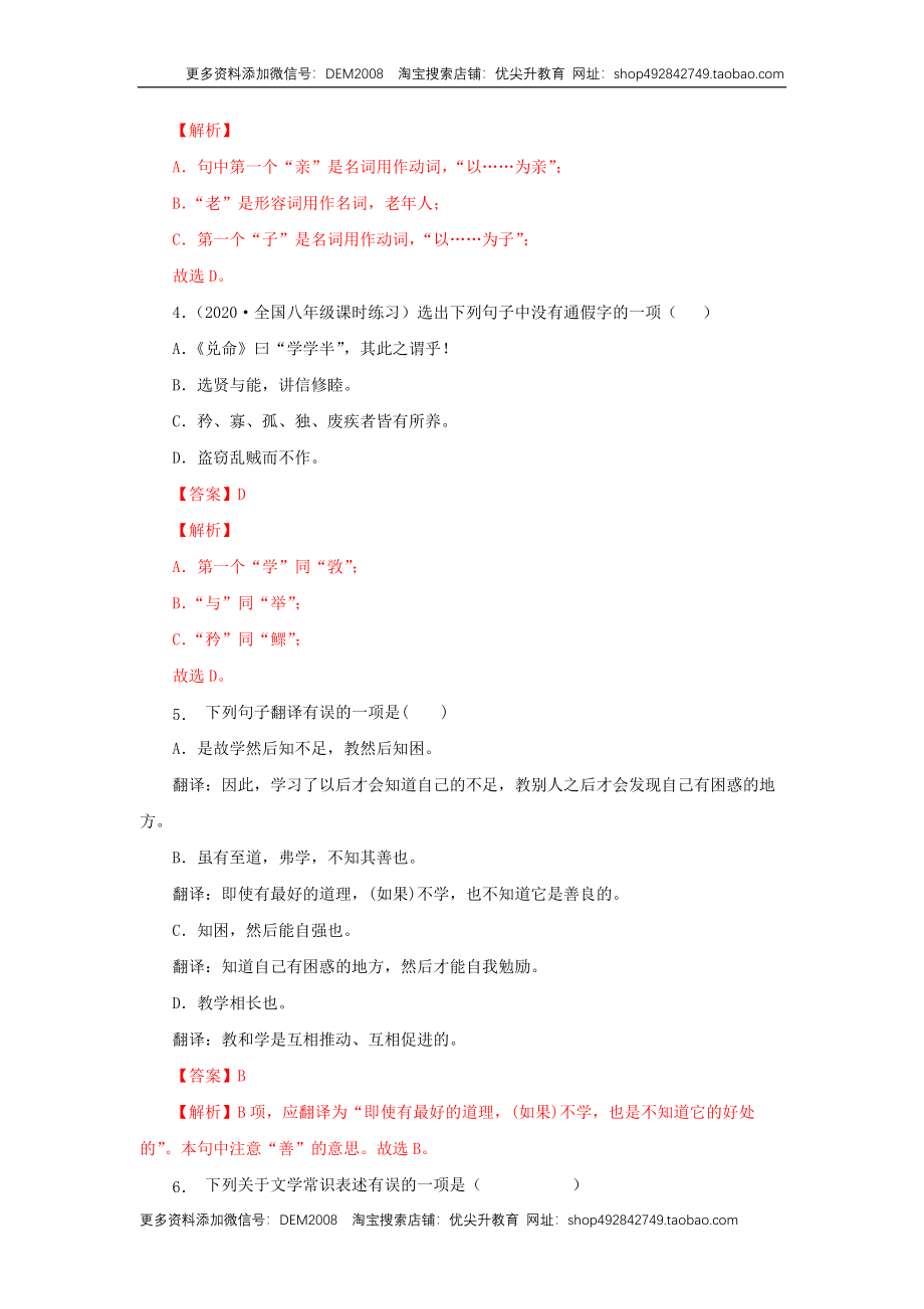 22《礼记二则》（同步习题）(解析版).docx_第2页