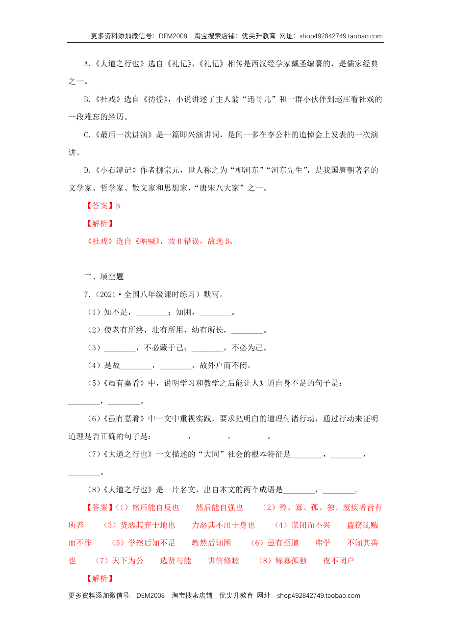 22《礼记二则》（同步习题）(解析版).docx_第3页