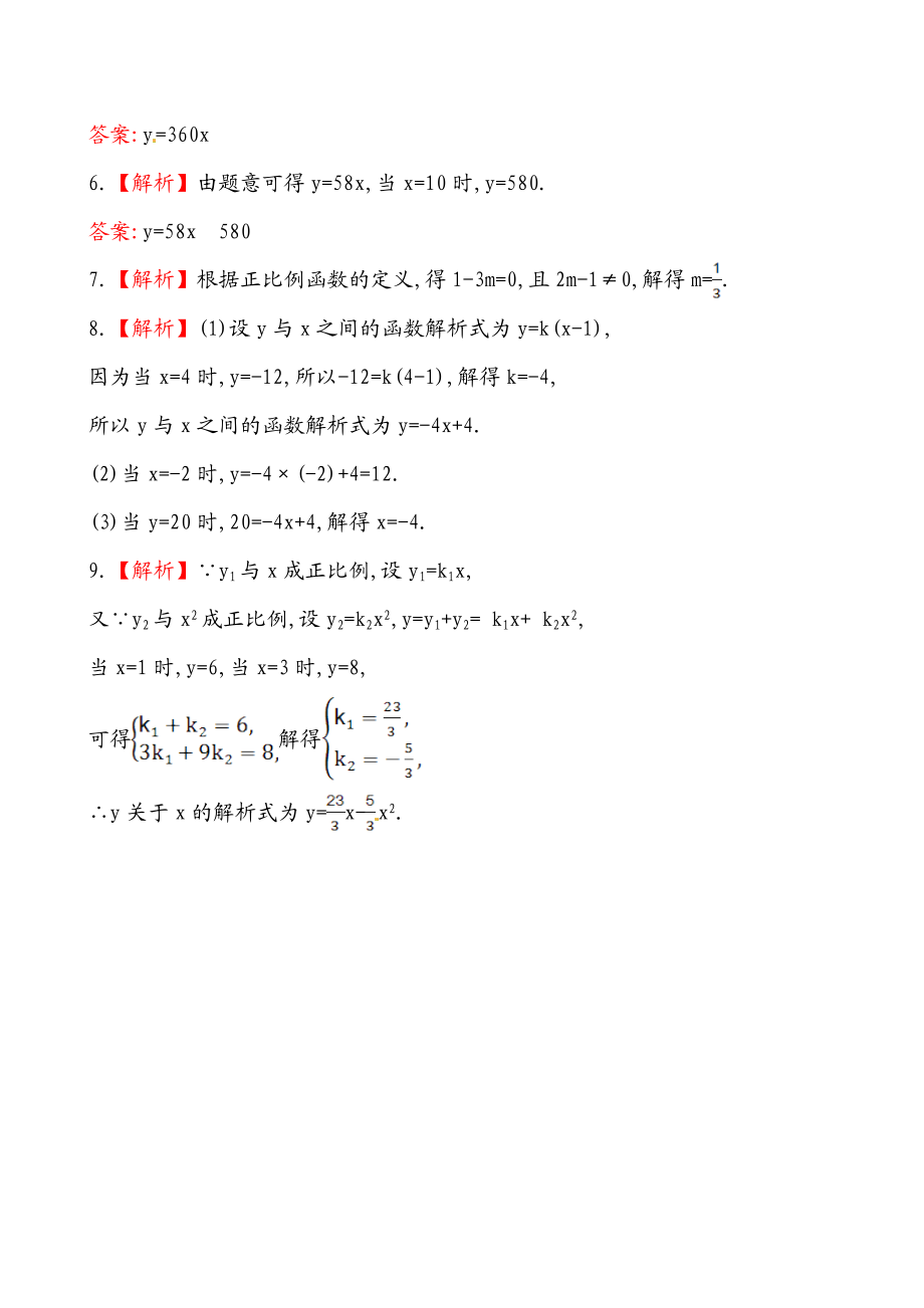 《正比例函数》基础测试卷及答案.doc_第3页