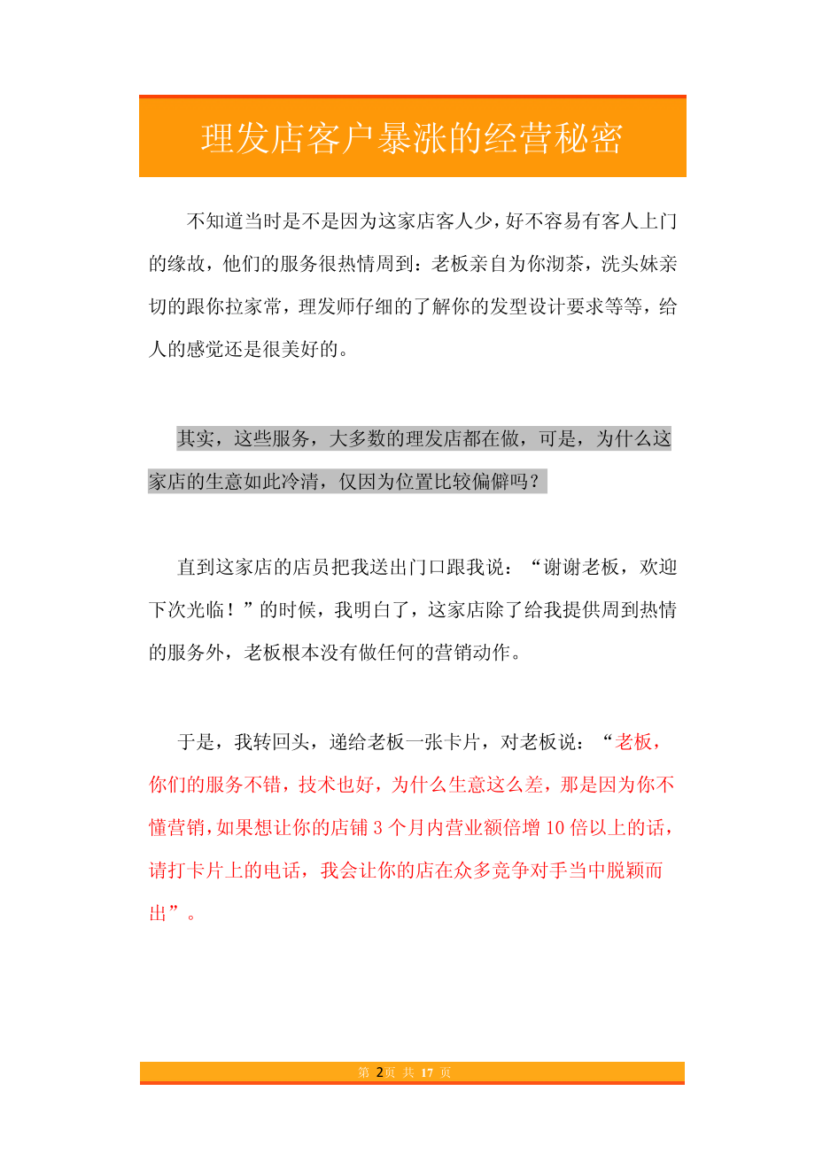 34.理发店客户暴涨的经营秘密.pdf_第2页