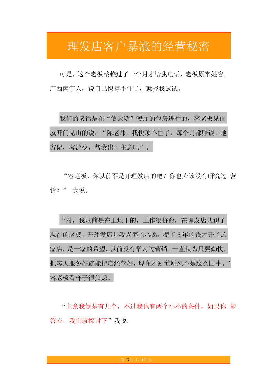 34.理发店客户暴涨的经营秘密.pdf_第3页