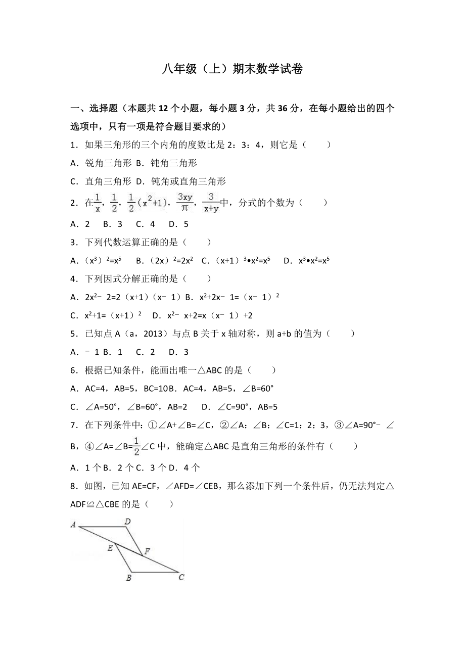 八年级上期末数学试卷07.doc_第1页