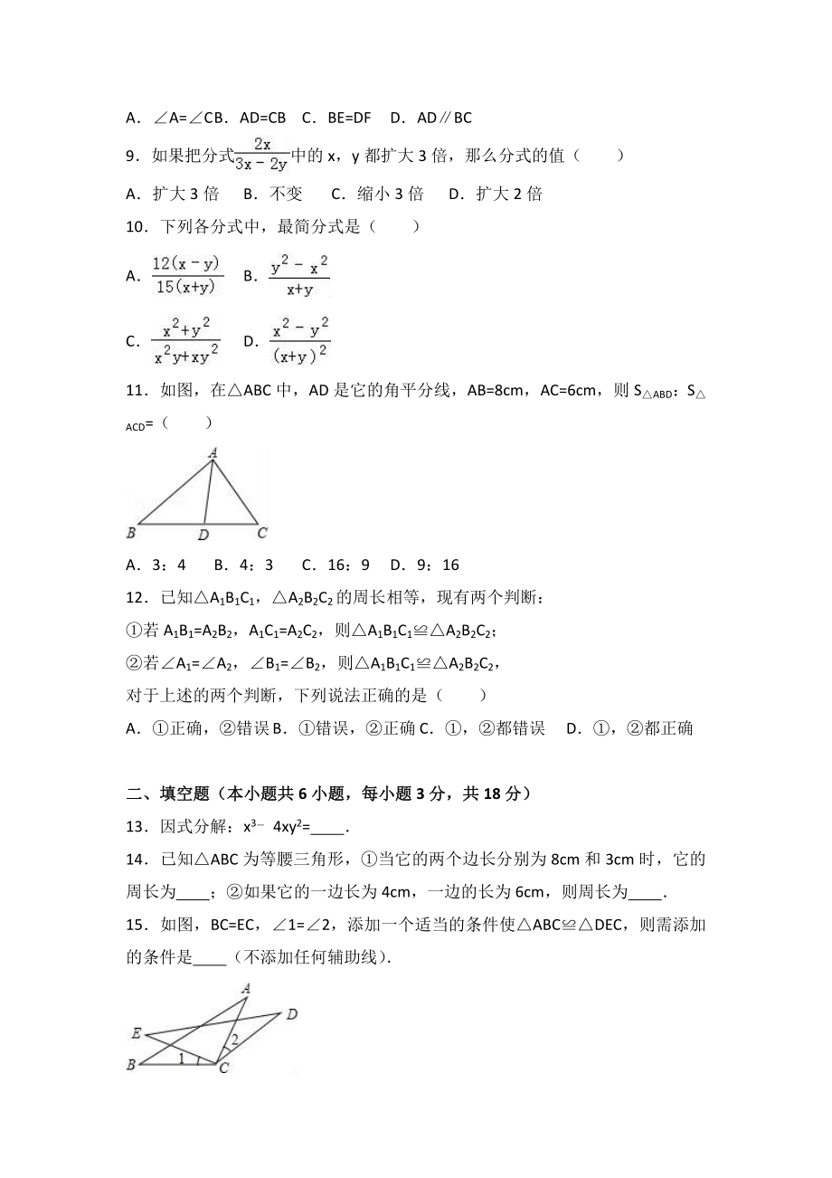 八年级上期末数学试卷07.doc_第2页