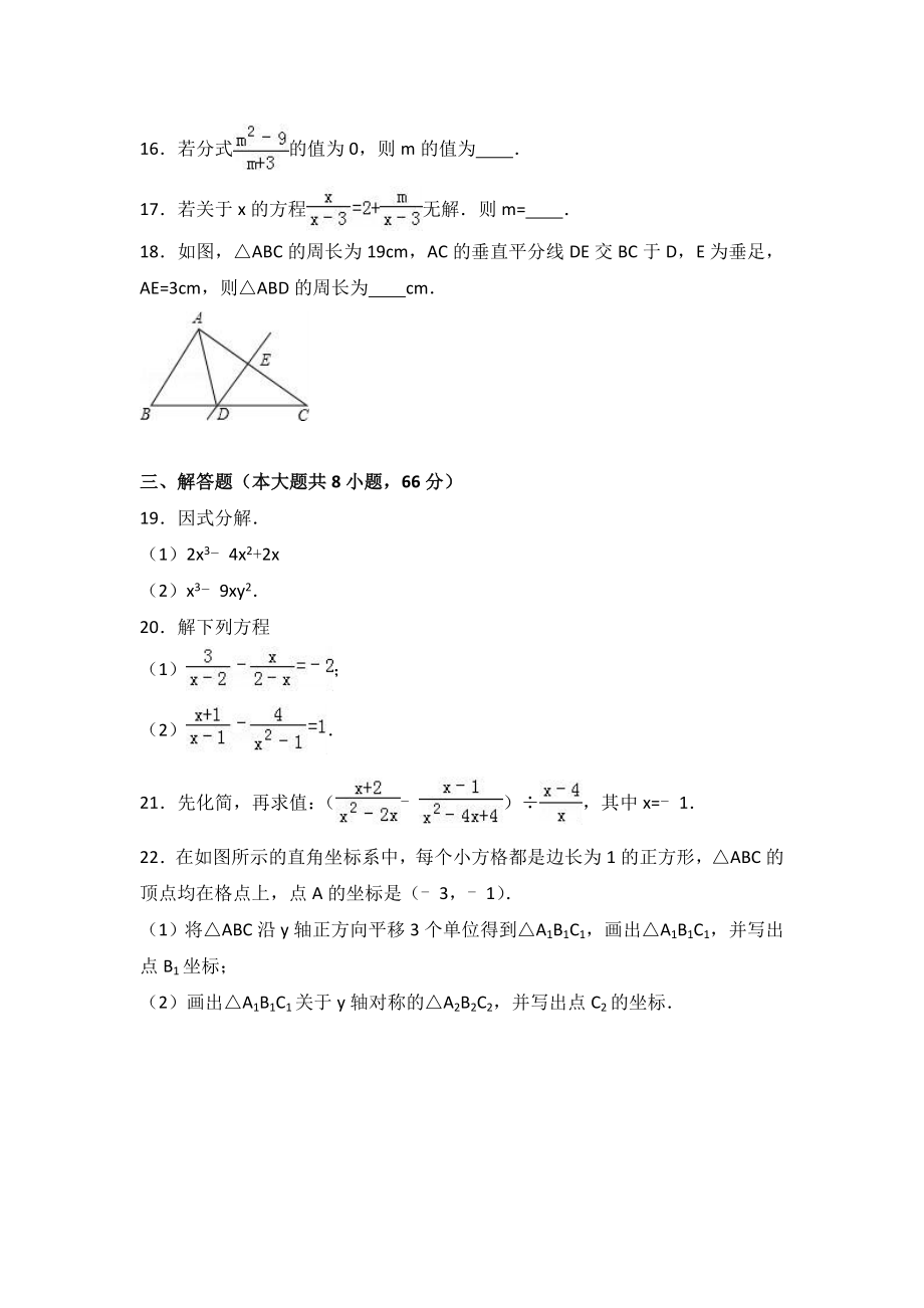 八年级上期末数学试卷07.doc_第3页