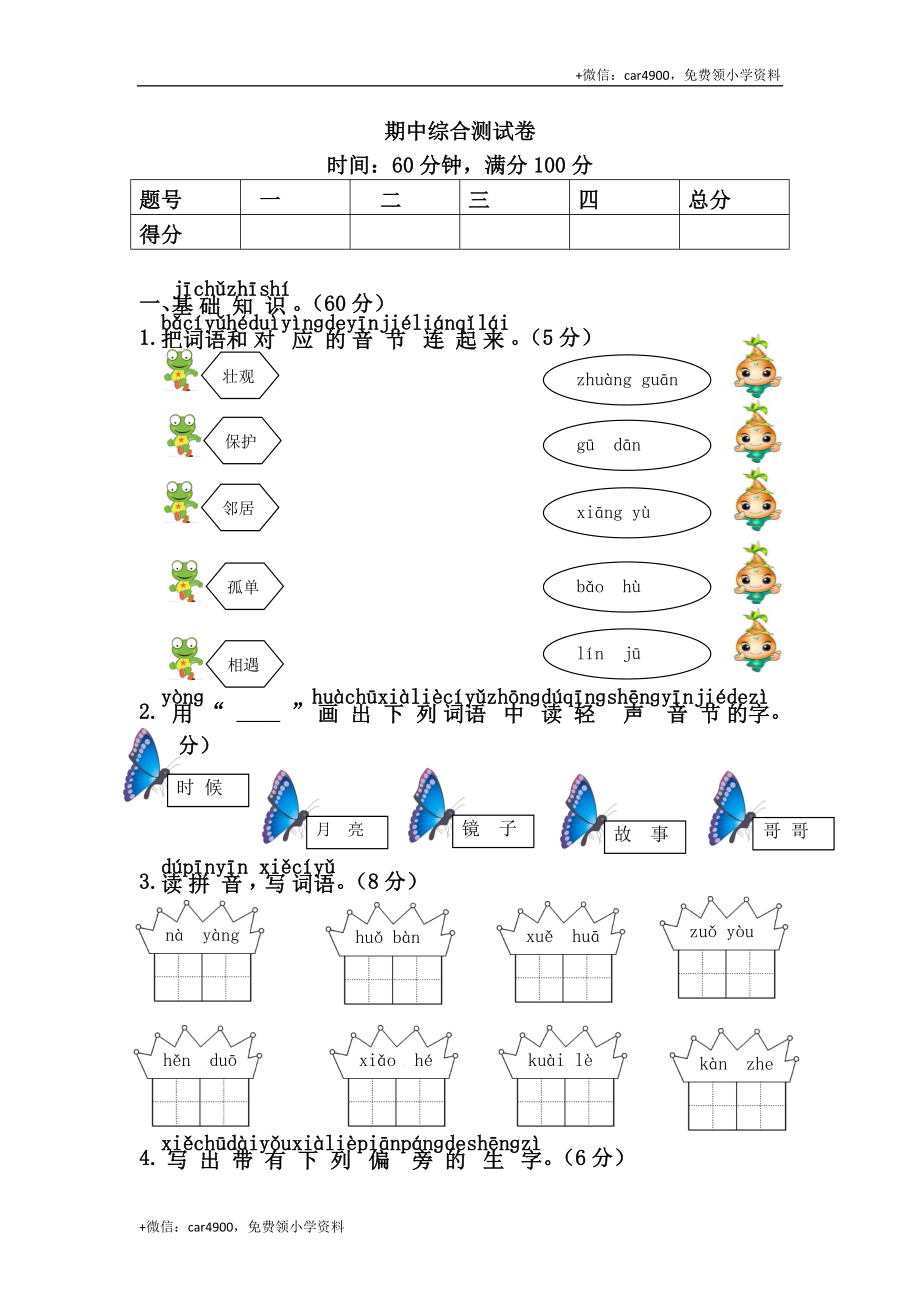 期中练习 (5) (3).doc_第1页