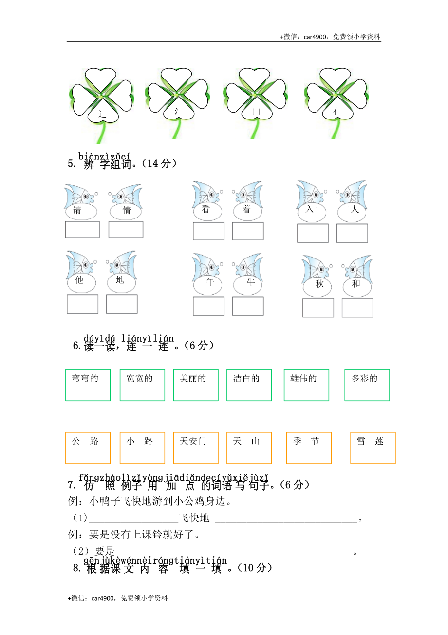 期中练习 (5) (3).doc_第2页