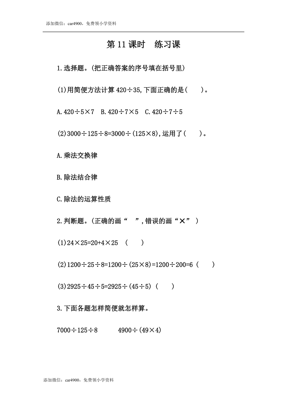 3.11 练习八.docx_第1页