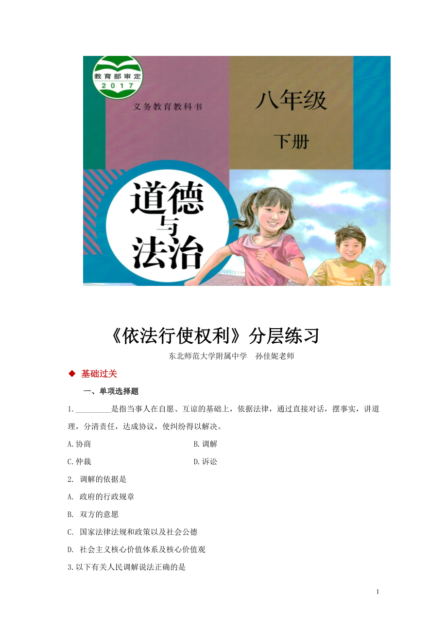 【分层练习】《依法行使权利》（人教版）.docx_第1页