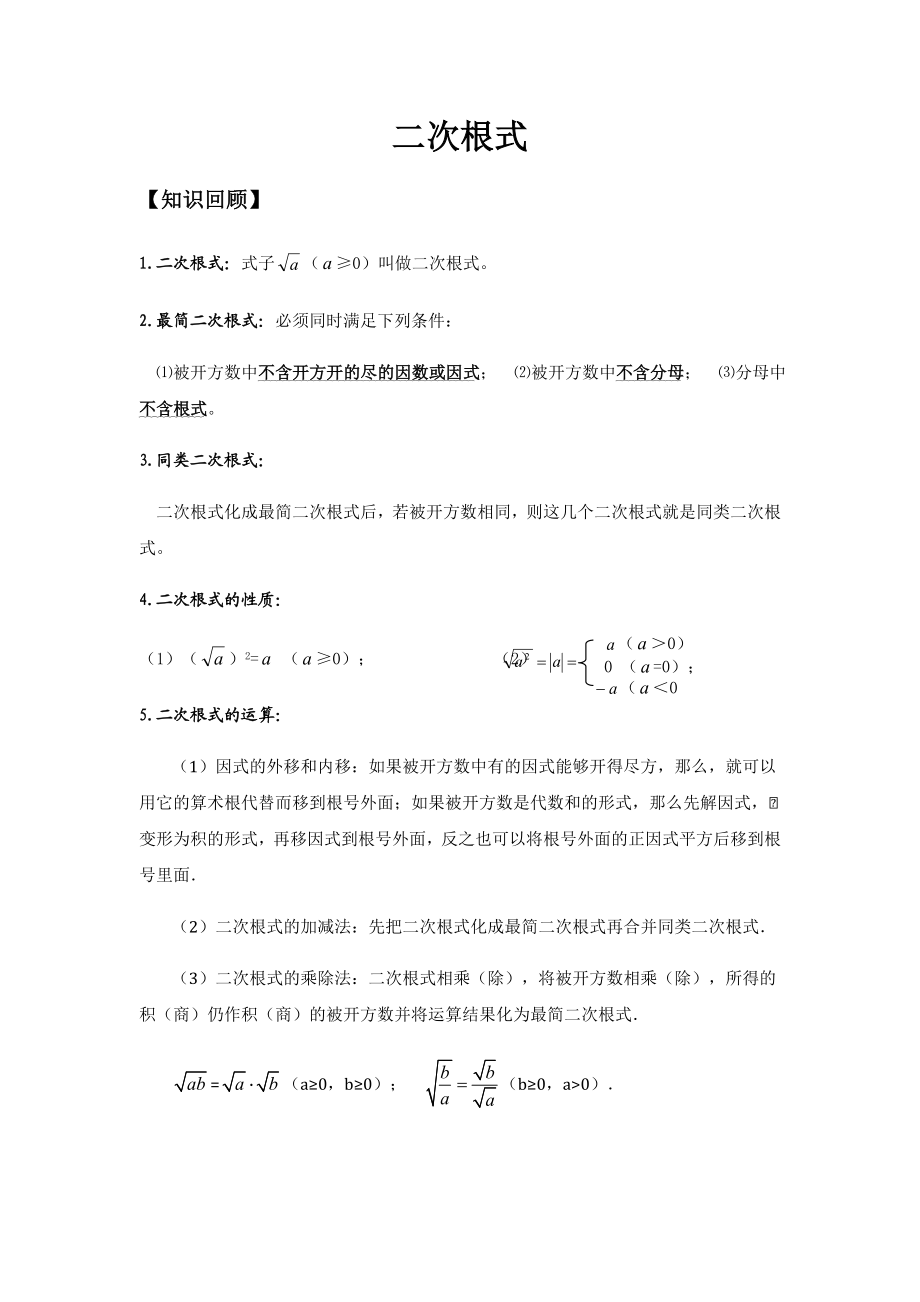 八年级数学下册学习资料.doc_第1页