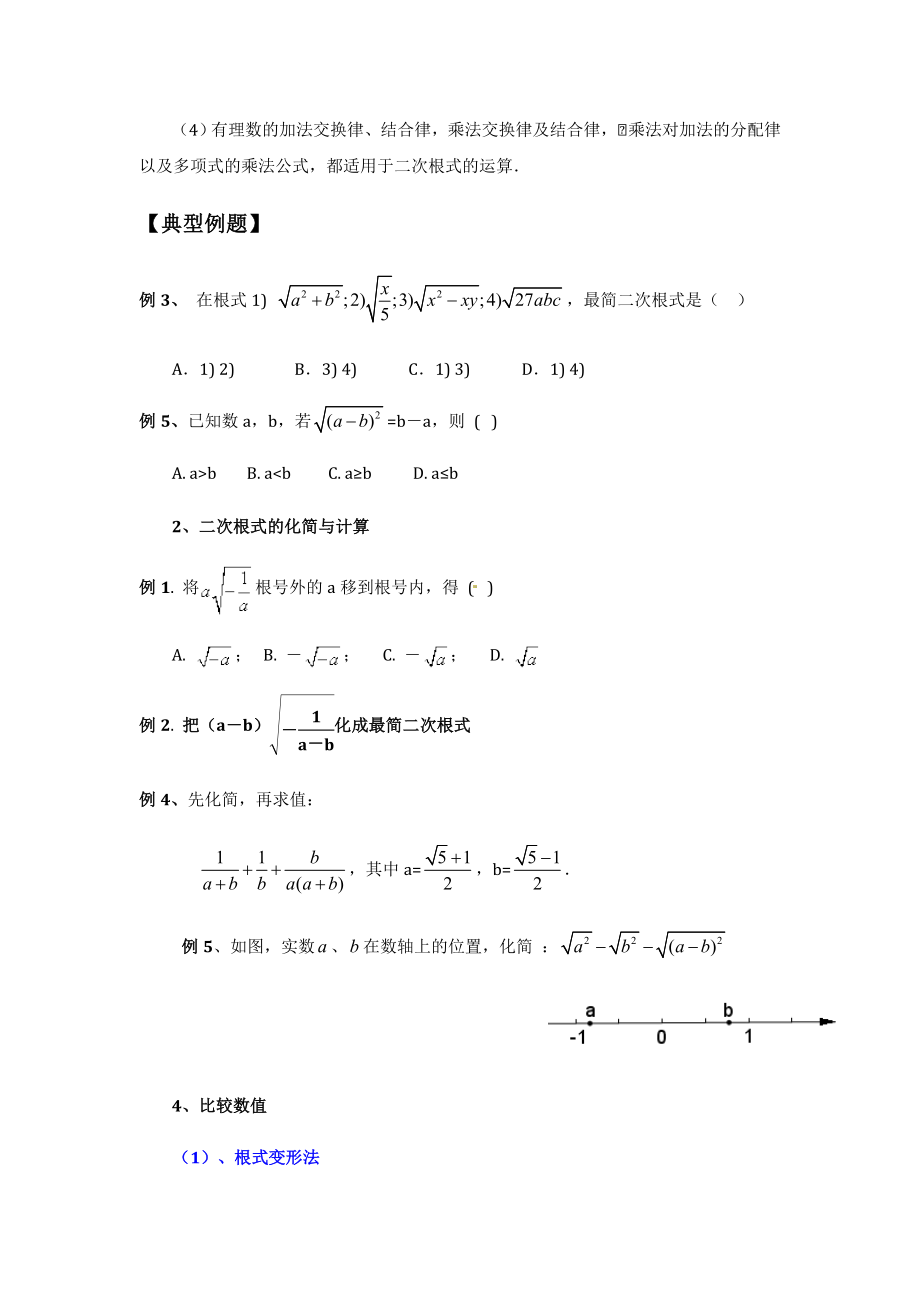 八年级数学下册学习资料.doc_第2页