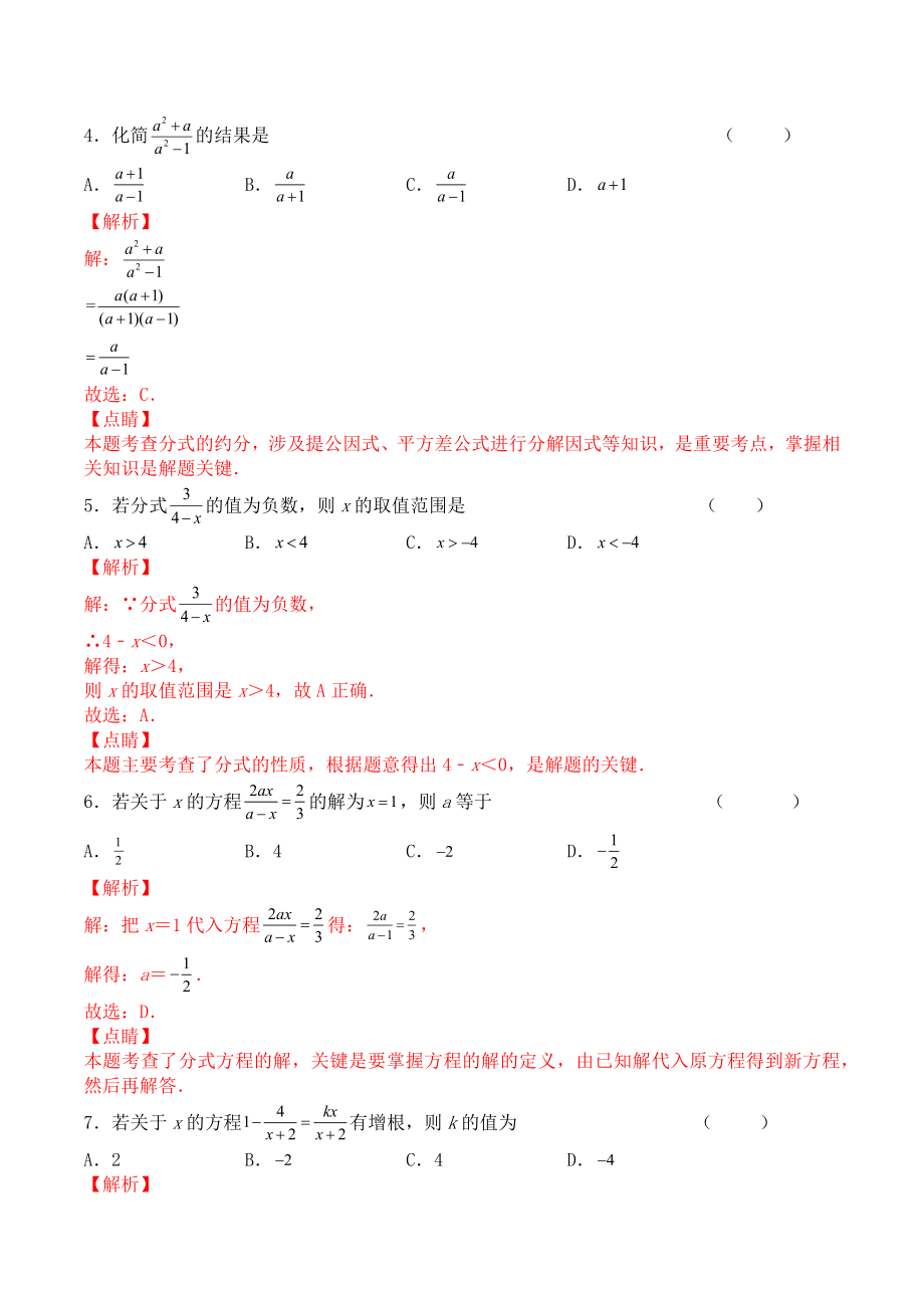 第十五章 分式（能力提升）八年级数学上册单元过关测试定心卷（人教版）（解析版）.docx_第2页