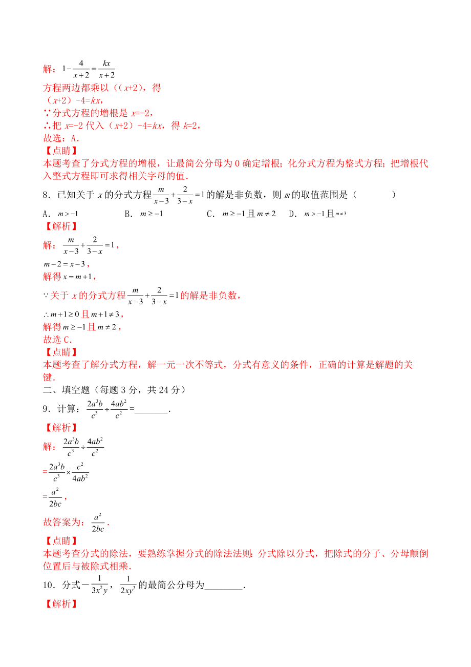 第十五章 分式（能力提升）八年级数学上册单元过关测试定心卷（人教版）（解析版）.docx_第3页