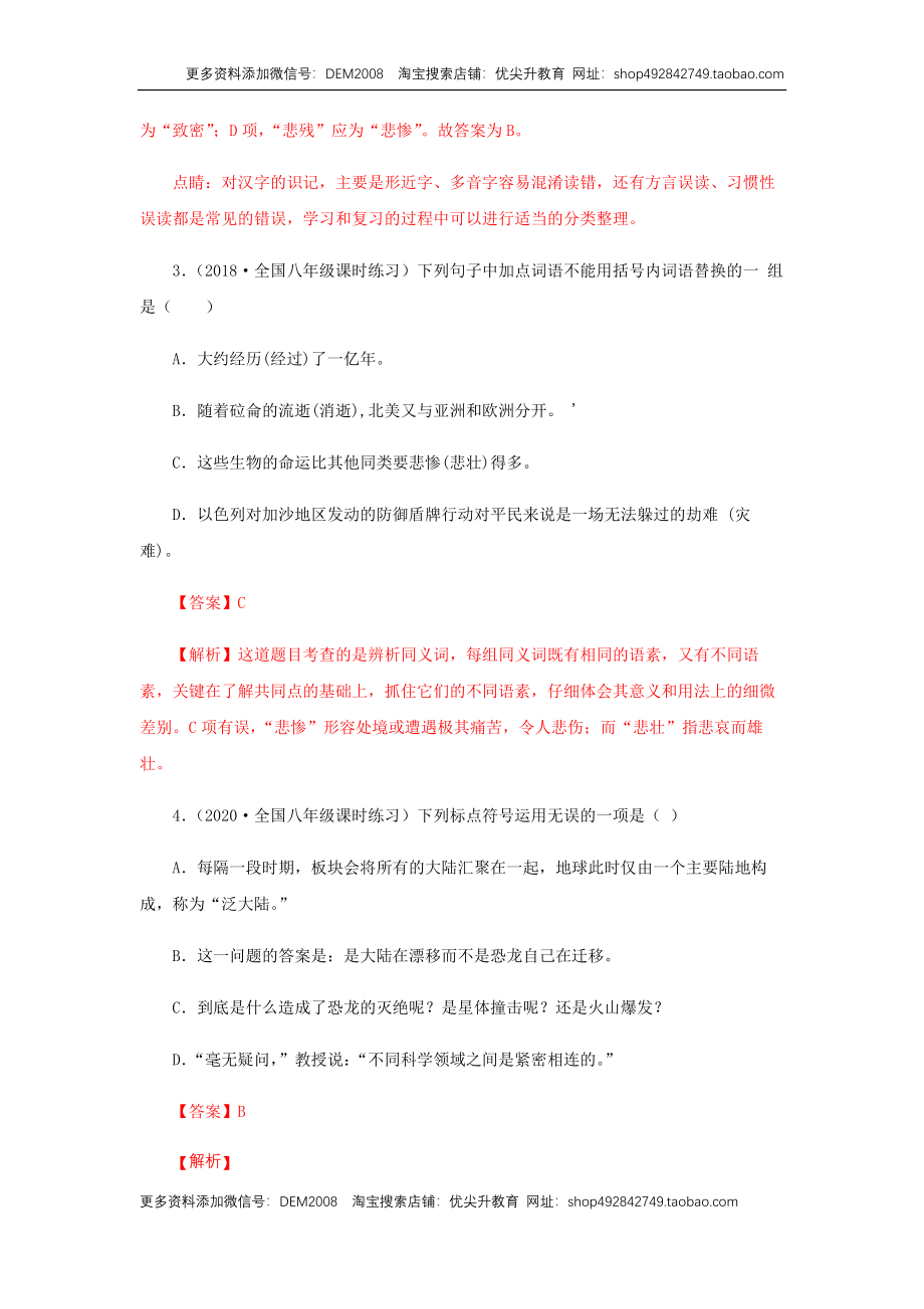 06《阿西莫夫短文两篇》（同步习题）(解析版).docx_第2页