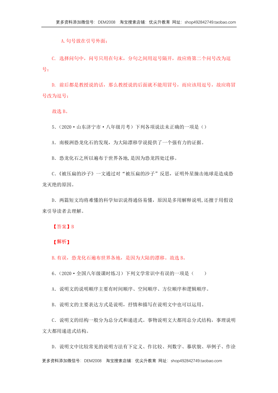 06《阿西莫夫短文两篇》（同步习题）(解析版).docx_第3页