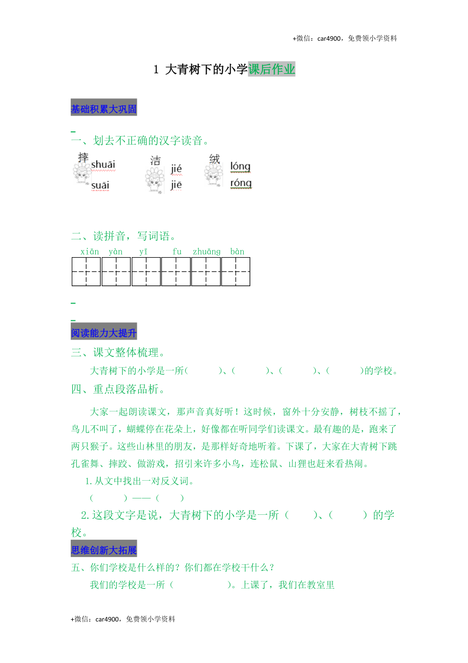 1 大青树下的小学.docx_第1页