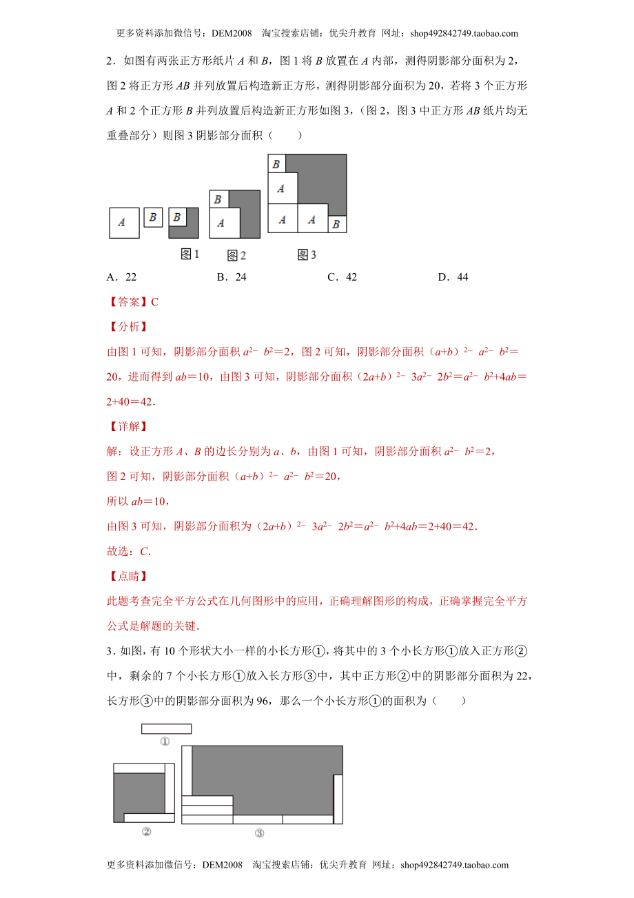 专题01 运算能力之乘法公式综合难点专练（解析版）（人教版）.docx_第2页