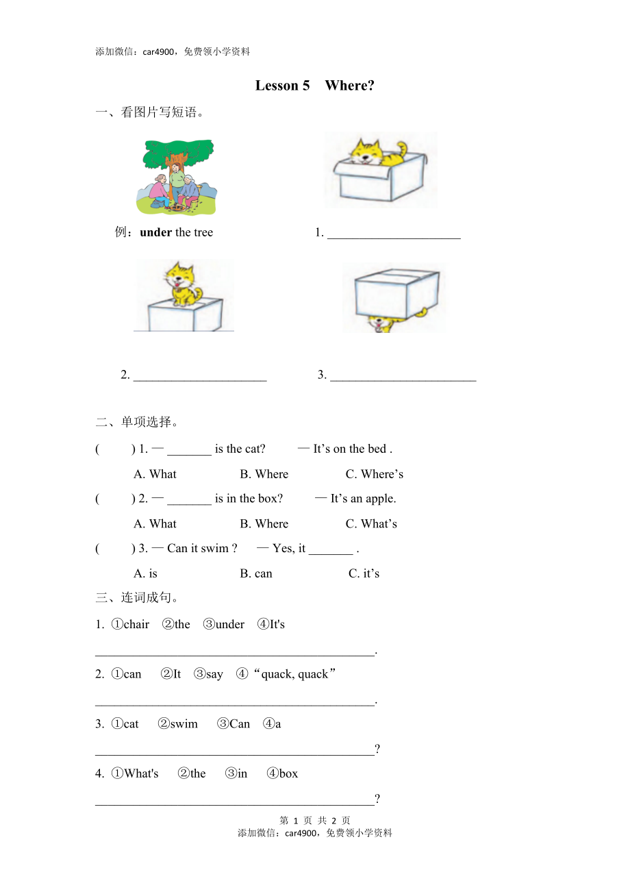 Lesson 5添加微信：car4900免费领小学资料.doc_第1页