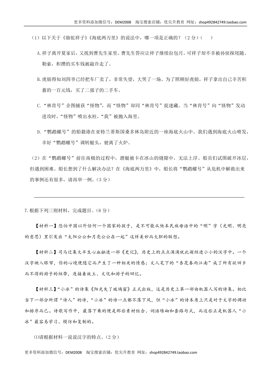 七年级下册语文期末模拟试卷（二）.docx_第3页