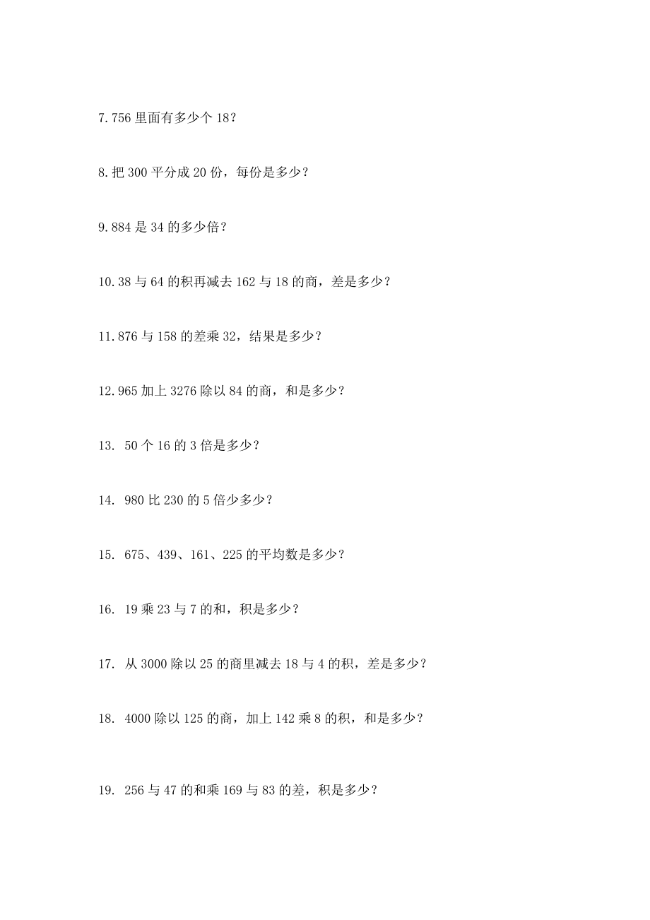 五（上）-列式计算文字题(1).doc_第2页