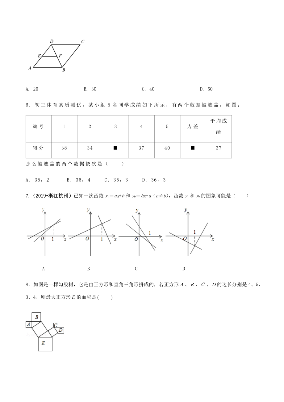 期末考试模拟试卷（4） （原卷版）-2020-2021学年八年级数学下册精讲精练（人教版）.docx_第2页