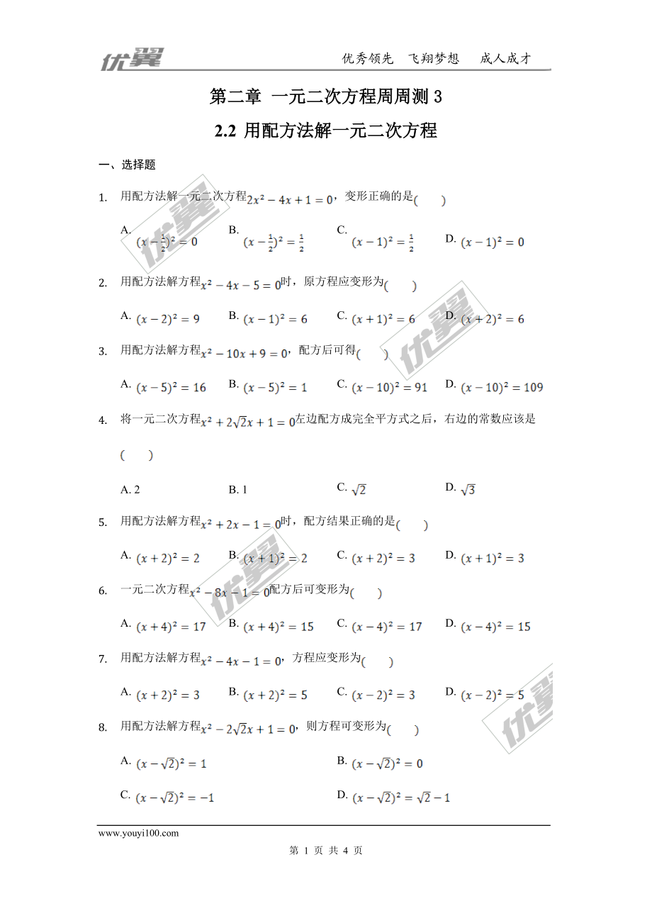 第二章 一元二次方程周周测3（2.2）.doc_第1页